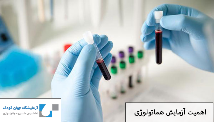 اهمیت آزمایش هماتولوژی